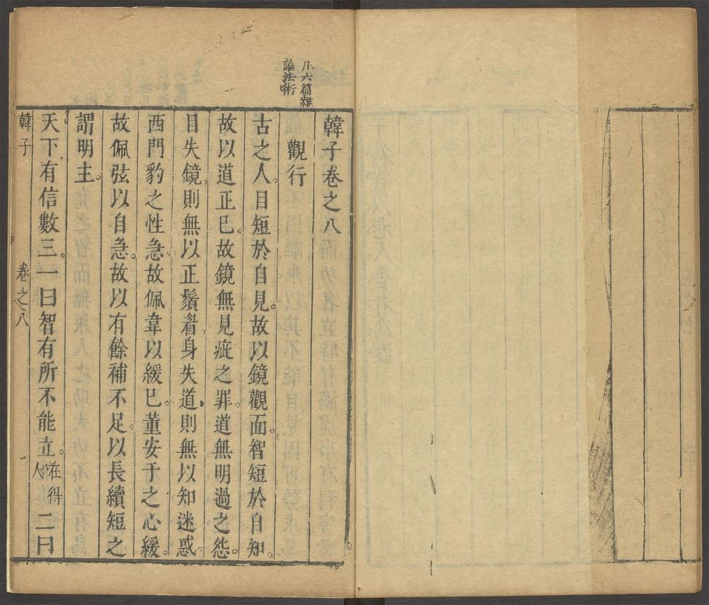 韩子_卷八