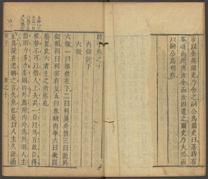 53759700 韩子 卷十 1111144223 1.jpg