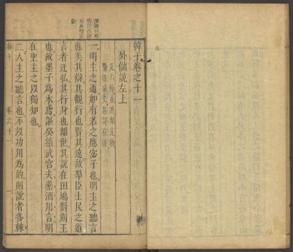 53759700 韩子 卷十一 1111144258 1.jpg