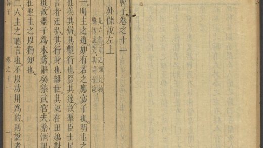 53759700 韩子 卷十一 1111144258 1.jpg