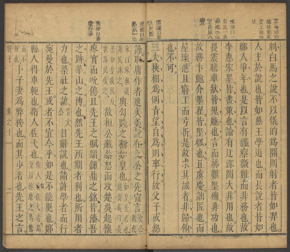 韩子_卷十一