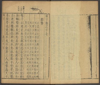53759700 韩子 卷十七 1111144242 1.jpg