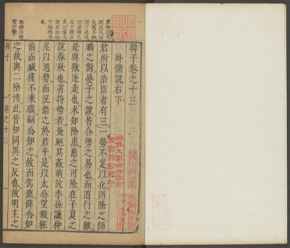 韩子_卷十三