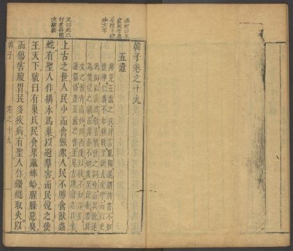 53759700 韩子 卷十九 1111144234 1.jpg