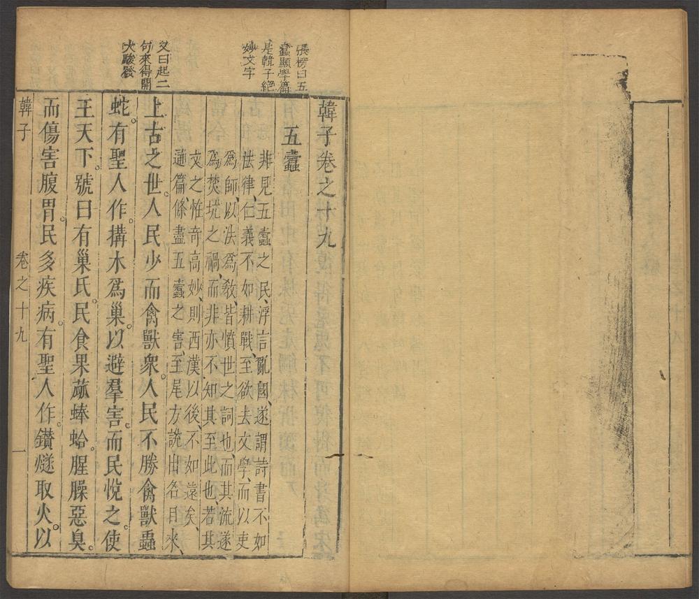 韩子_卷十九