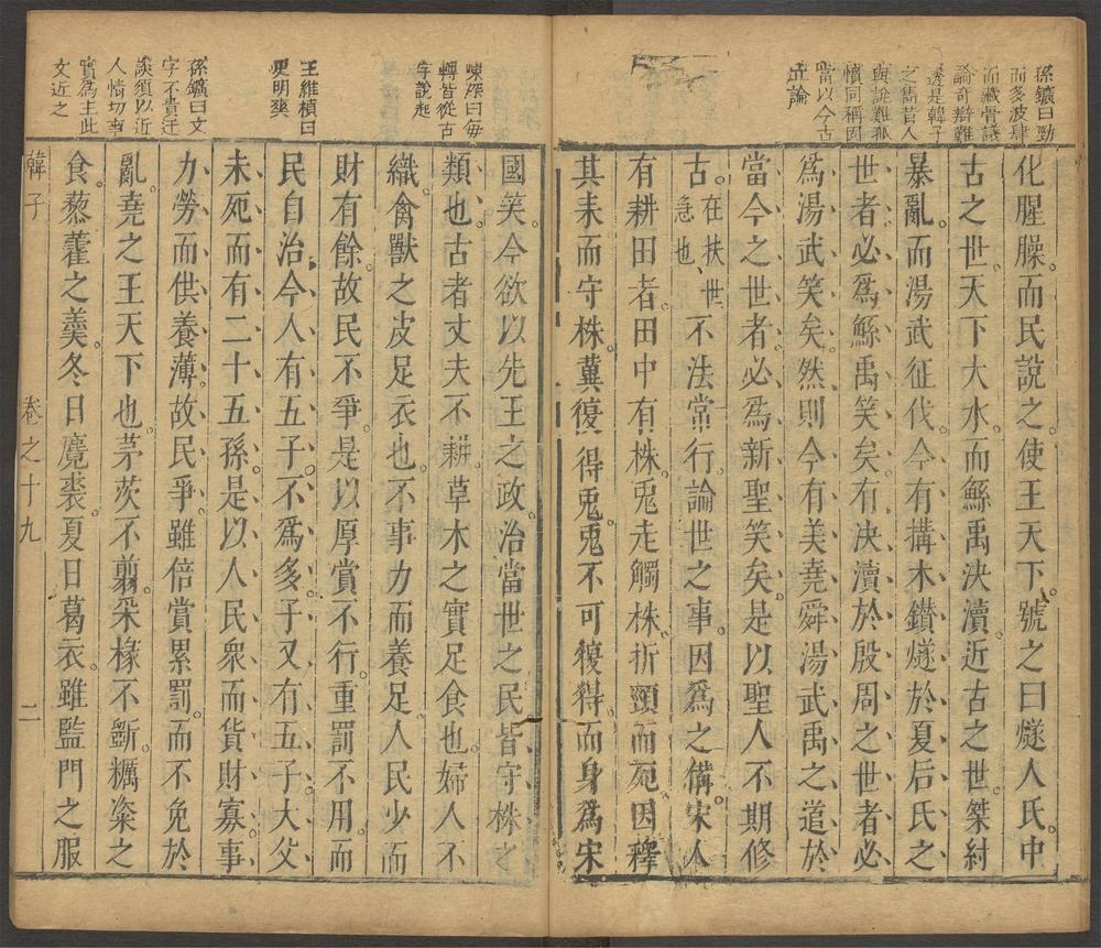 韩子_卷十九