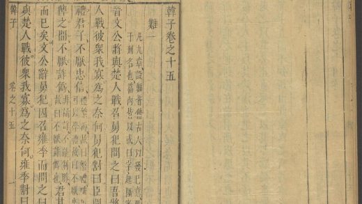 53759700 韩子 卷十五 1111144254 1.jpg