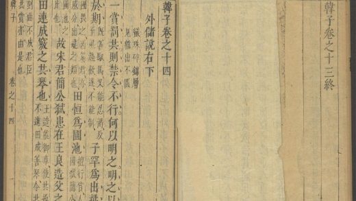 53759700 韩子 卷十四 1111144250 1.jpg