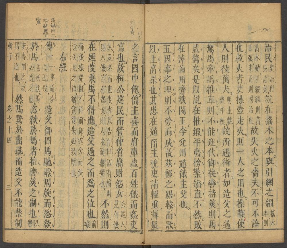 韩子_卷十四