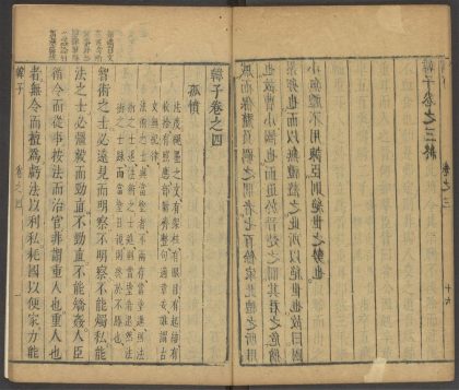 53759700 韩子 卷四 1111144302 1.jpg
