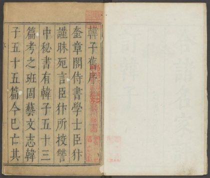 53759700 韩子 序 1111144317 1.jpg