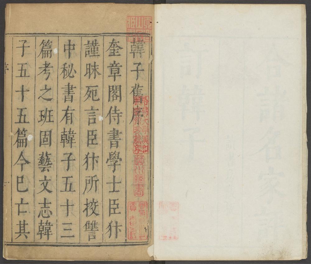 韩子_序