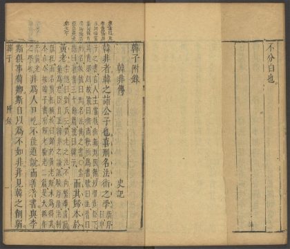 53759700 韩子 附录 韩非传 1111144151 1.jpg