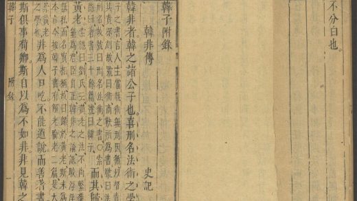 53759700 韩子 附录 韩非传 1111144151 1.jpg
