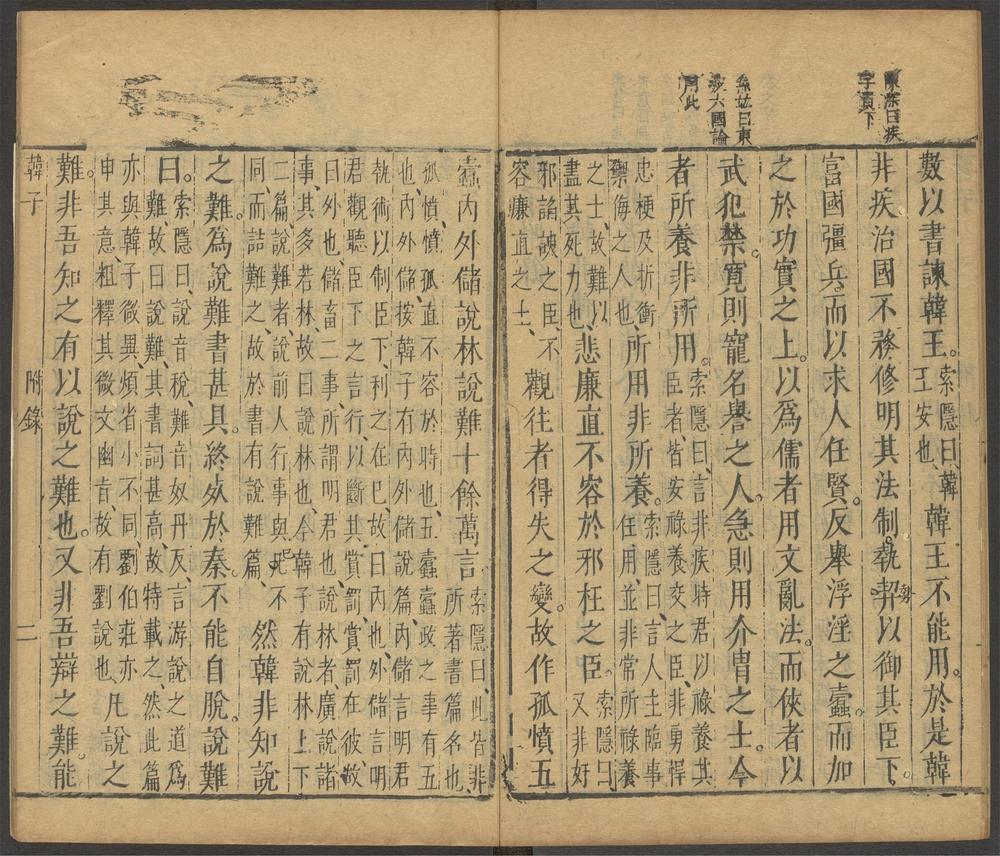 韩子_附录_韩非传