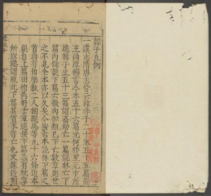 53759706 韩非子 凡例 1111144321 1.jpg