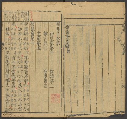 53759706 韩非子 卷第一 1111144447 1.jpg