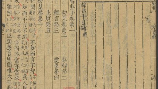 53759706 韩非子 卷第一 1111144447 1.jpg