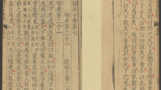 53759706 韩非子 卷第七 1111144348 1.jpg