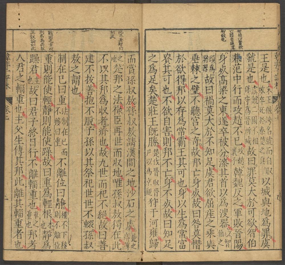 韩非子_卷第七