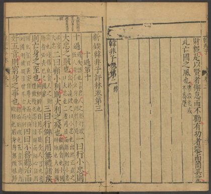 53759706 韩非子 卷第三 1111144352 1.jpg