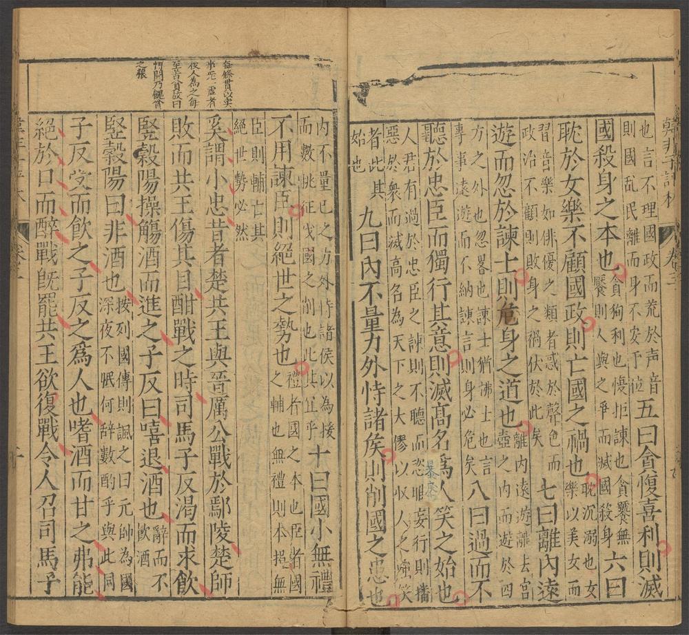 韩非子_卷第三