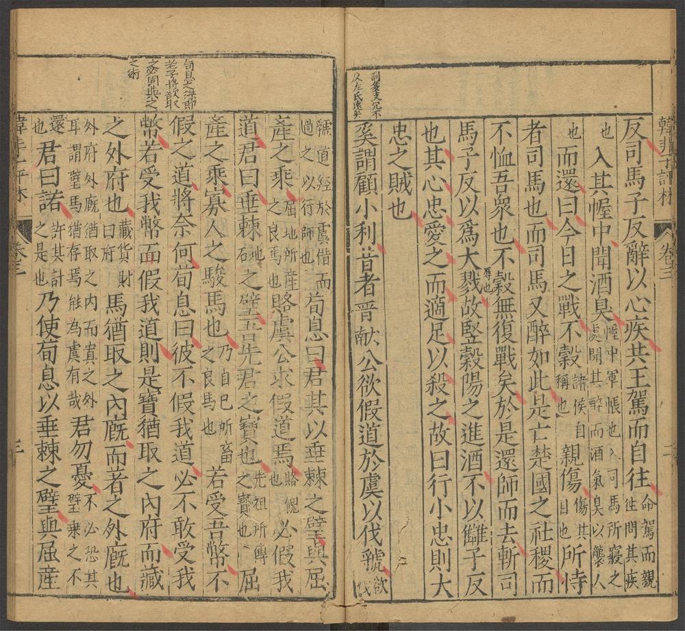 韩非子_卷第三