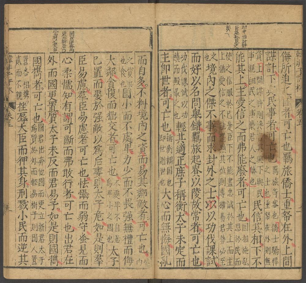 韩非子_卷第五