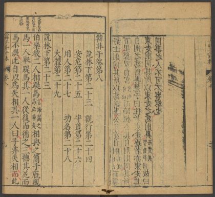 53759706 韩非子 卷第八 1111144327 1.jpg