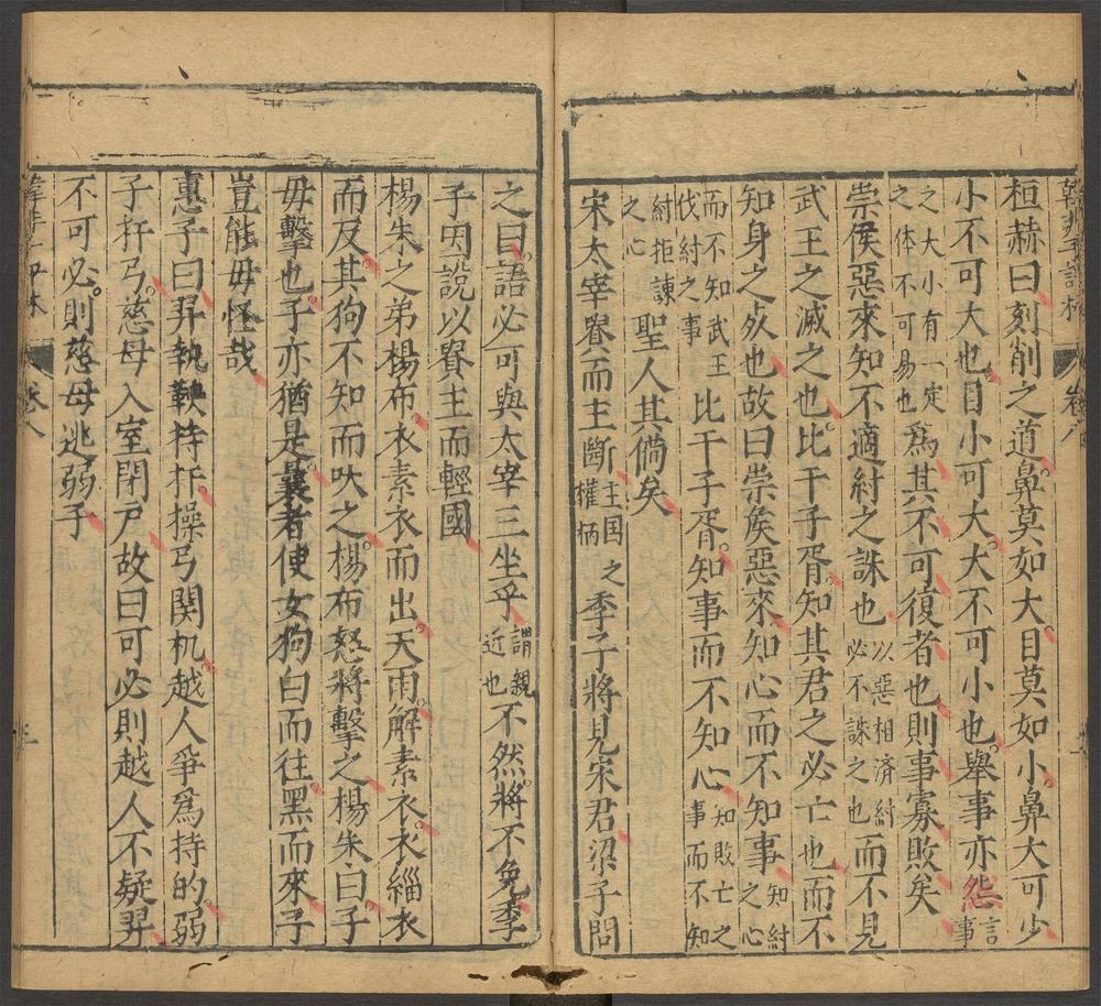 韩非子_卷第八