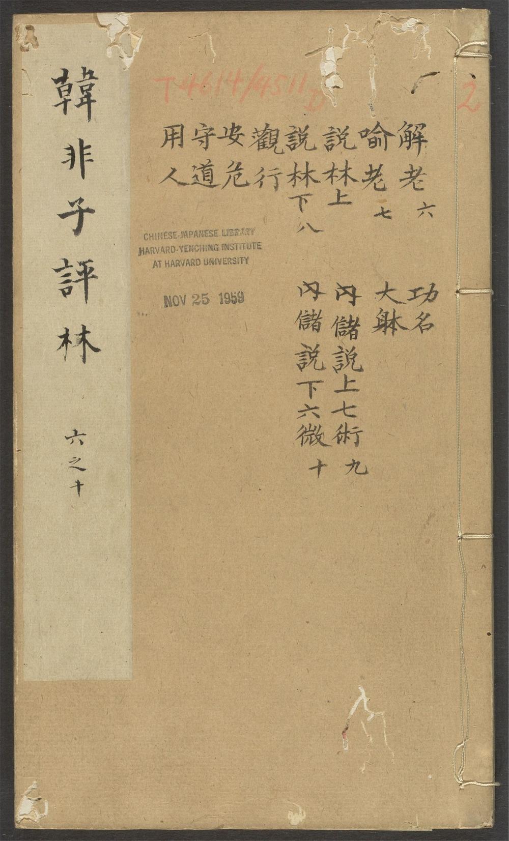韩非子_卷第六