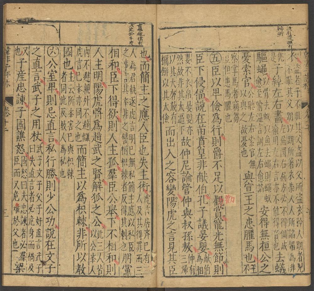 韩非子_卷第十二