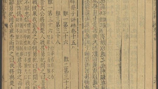 53759706 韩非子 卷第十五 1111144430 1.jpg