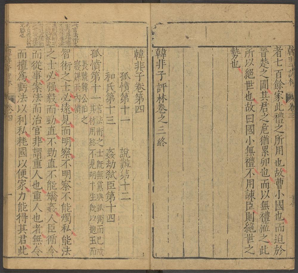 韩非子_卷第四
