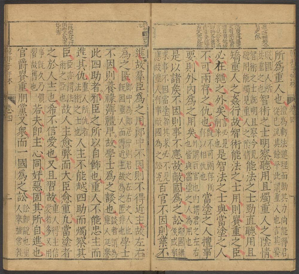 韩非子_卷第四