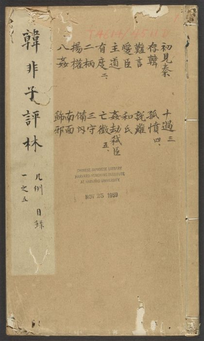 53759706 韩非子 封面 1111144324 1.jpg