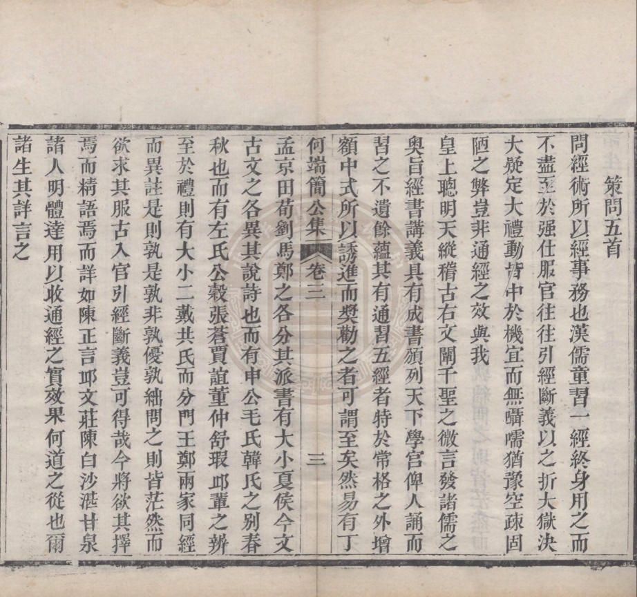 《何端簡公集十二卷》(清)何世璂撰