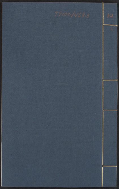 53780089 增订古今逸史 v.10 山海经 十八卷 郭璞传 1111144455 1.jpg