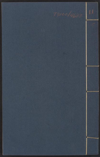 53780089 增订古今逸史 v.11 海内十洲记 一卷 东方朔撰 1111144459 1.jpg