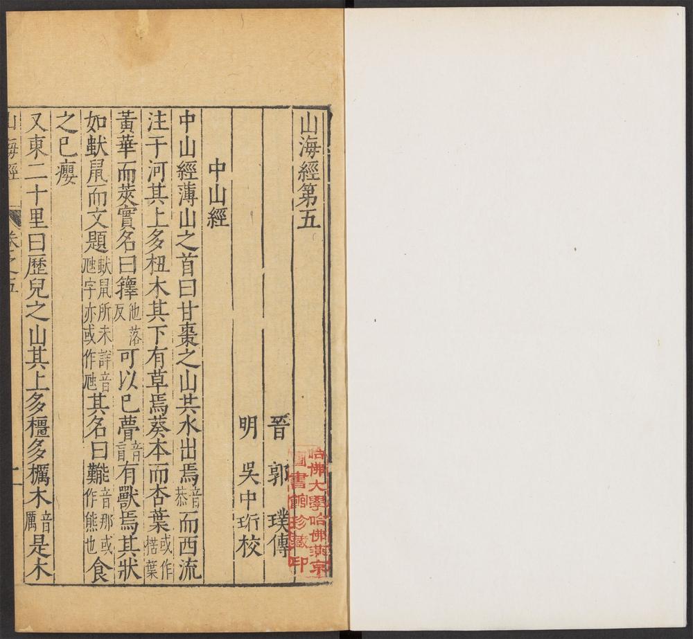 增订古今逸史_v.11-_海内十洲记_-_一卷_-_东方朔撰