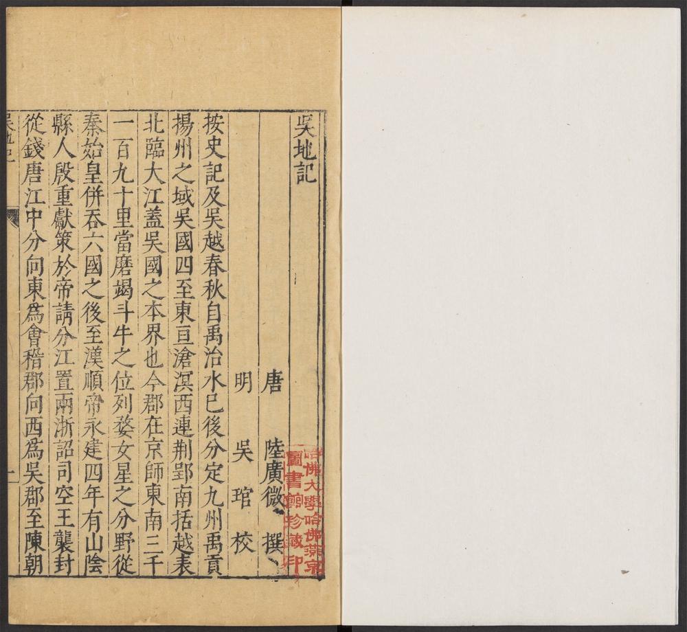增订古今逸史_v.12-_吴地记_-_一卷_;_后集_-_一卷_-_陆广微撰,_岳阳风土记_-_一卷_-_范致明撰,_洛阳名园记_-_一卷_-_李格非撰,_桂海虞衡志_-_一卷_-_范成大撰