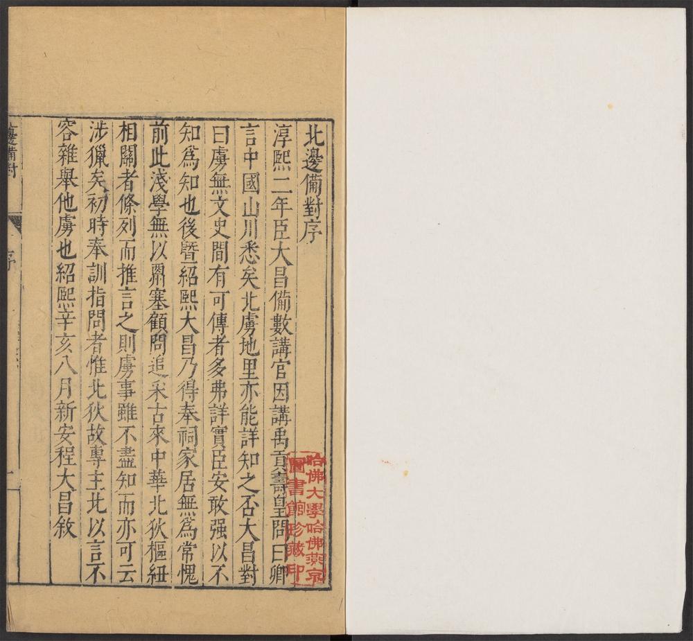 增订古今逸史_v.13-_北边备对_-_一卷_-_程大昌撰,_眞腊风土记_-_一卷_-_周达观撰,_三辅黄图_-_六卷