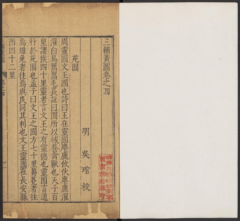 增订古今逸史_v.14-_雍录_-_十卷_-_程大昌撰