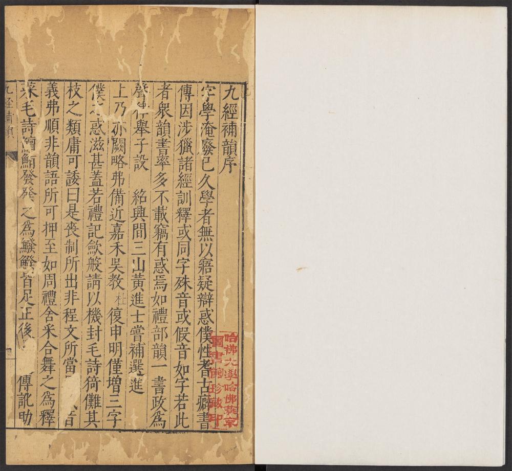 增订古今逸史_v.19-_九经补韵_-_一卷_-_杨伯嵒撰,_三坟_-_一卷_-_阮咸注,_穆天子传_-_六卷_-_郭璞注