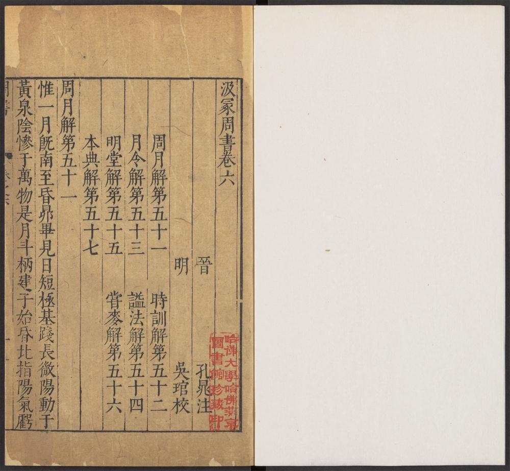 增订古今逸史_v.21-_西京杂记_-_六卷_-_刘歆(一题晋葛洪)撰