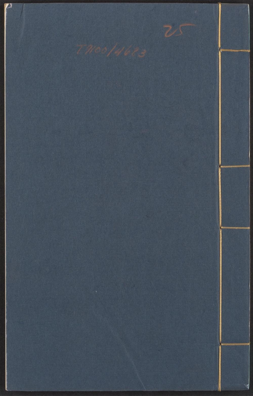 增订古今逸史_v.25-_晋史乘_-_一卷,_楚史梼杌_-_一卷,_越絶书_-_十五卷_-_袁康撰