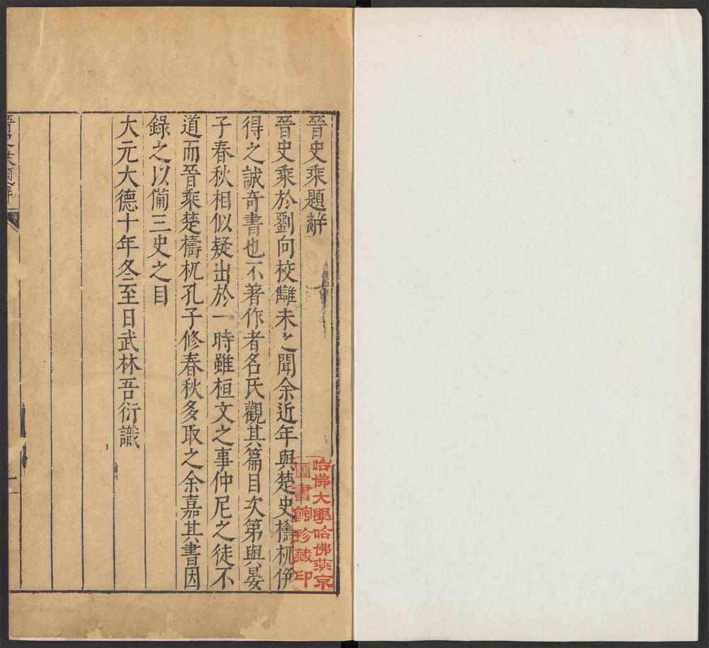 增订古今逸史_v.25-_晋史乘_-_一卷,_楚史梼杌_-_一卷,_越絶书_-_十五卷_-_袁康撰