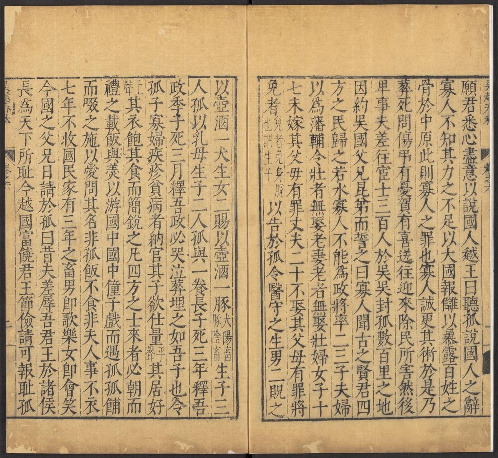增订古今逸史_v.28-_吴越春秋_-_六卷_-_赵晔撰_;_徐天佑音注
