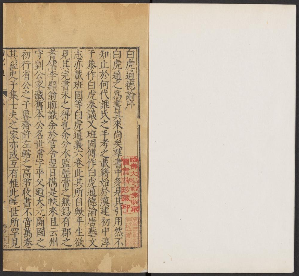 增订古今逸史_v.3-4-_白虎通德论_-_二卷_-_班固撰,_广雅_-_十卷_-_张揖撰_;_曹宪音