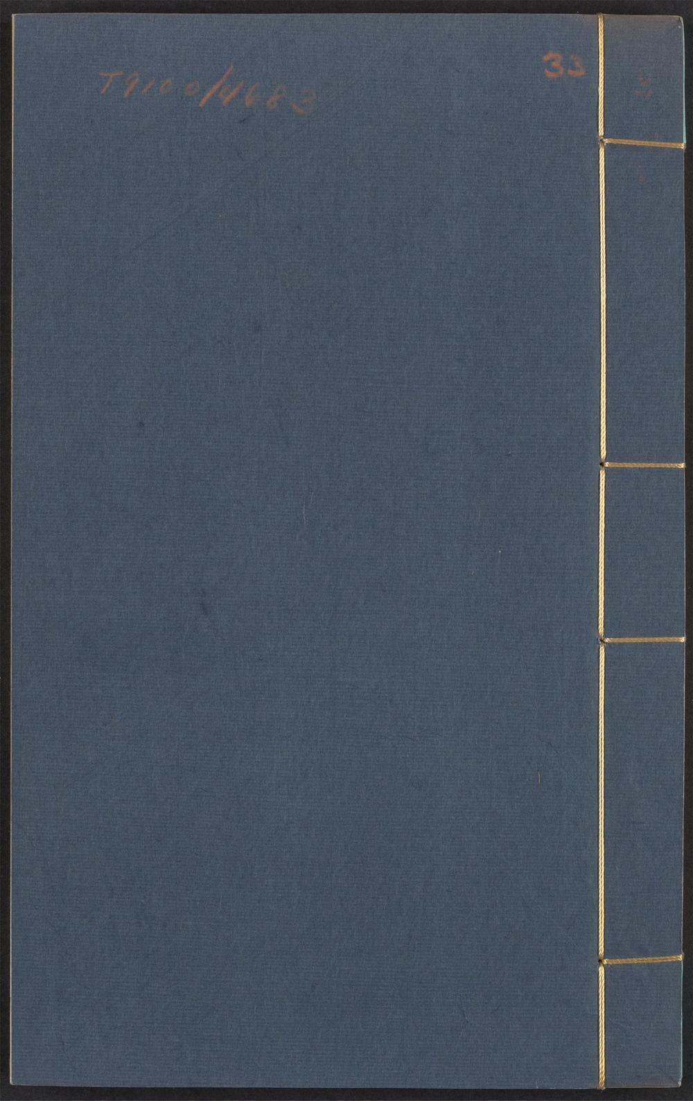 增订古今逸史_v.33-35-_神僧传_-_九卷,_本事诗_-_一卷_-_孟棨撰,_续齐谐记_-_一卷_-_吴均撰,_博异记_-_一卷_-_谷神子(郑还古)撰